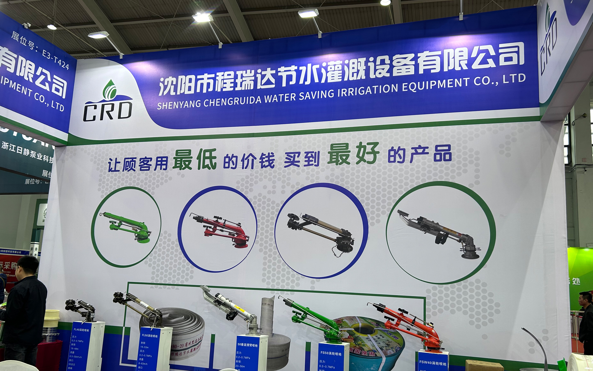 海南河北程瑞达灌溉科技有限公司参加东北国际五金展览会